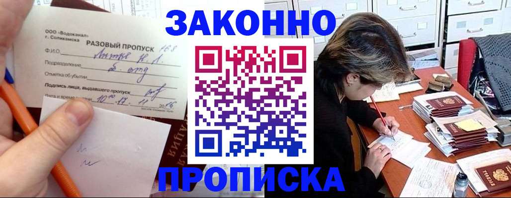 прописка для работы в Абазе