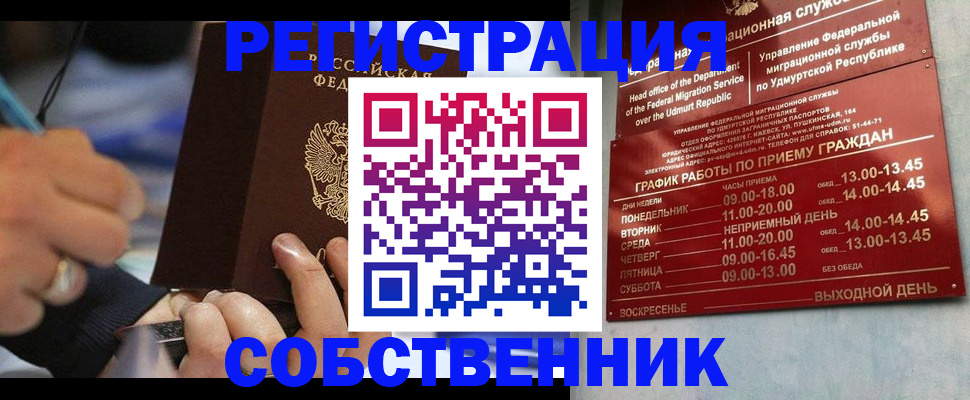 временная регистрация адрес в Абазе