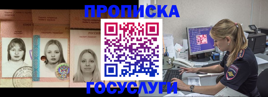 временная регистрация для всех в Абазе