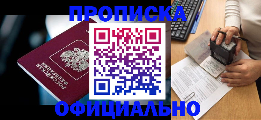 прописка штамп в Абазе