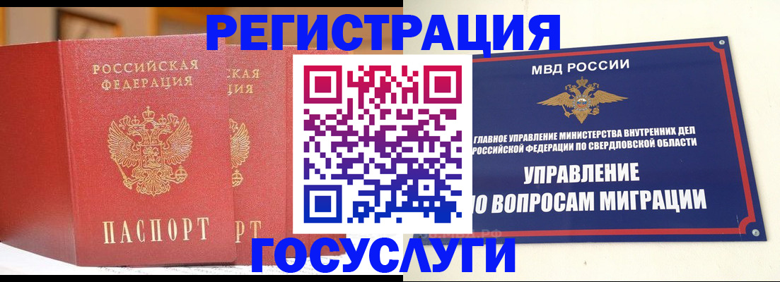прописка для работы в Абазе