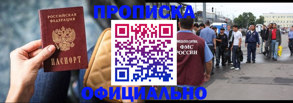 прописка штамп в Абазе