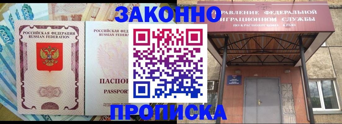 временная регистрация гарантия в Абазе